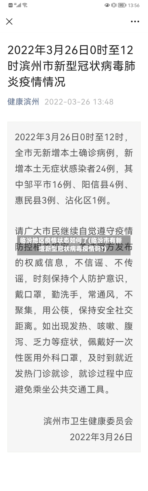 临汾地区疫情状态如何了(临汾市有新增新型冠状病毒疫情吗?)-第3张图片