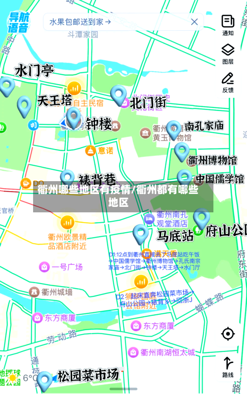 衢州哪些地区有疫情/衢州都有哪些地区