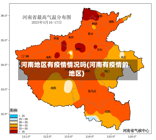 河南地区有疫情情况吗(河南有疫情的地区)