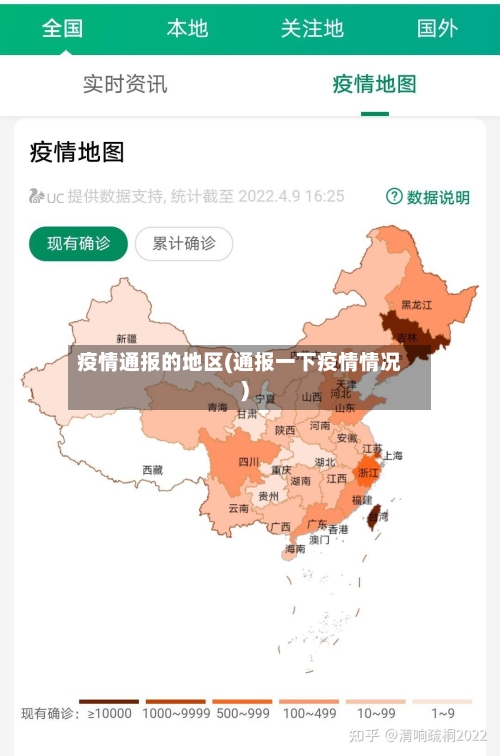 疫情通报的地区(通报一下疫情情况)-第2张图片