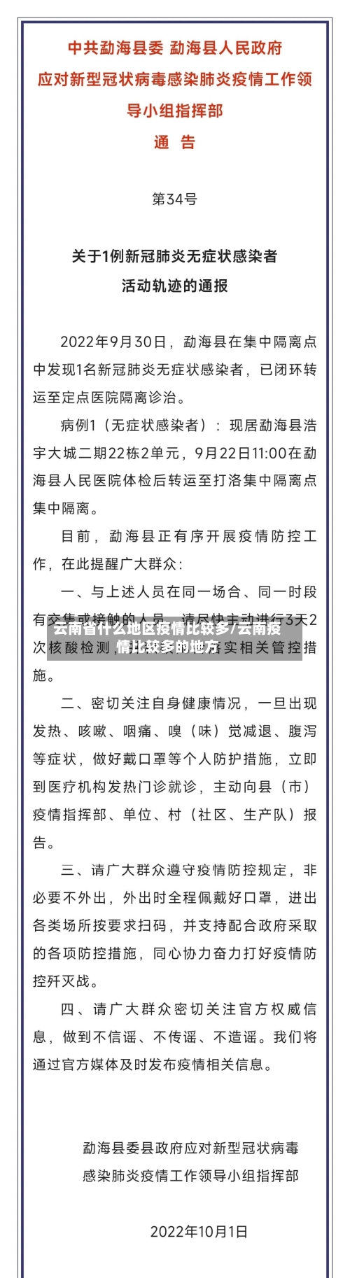 云南省什么地区疫情比较多/云南疫情比较多的地方