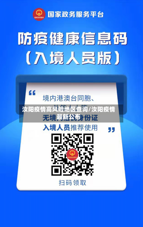 汝阳疫情高风险地区查询/汝阳疫情最新公布