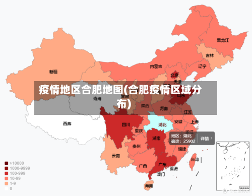 疫情地区合肥地图(合肥疫情区域分布)