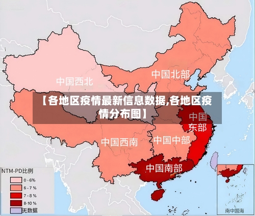 【各地区疫情最新信息数据,各地区疫情分布图】-第2张图片