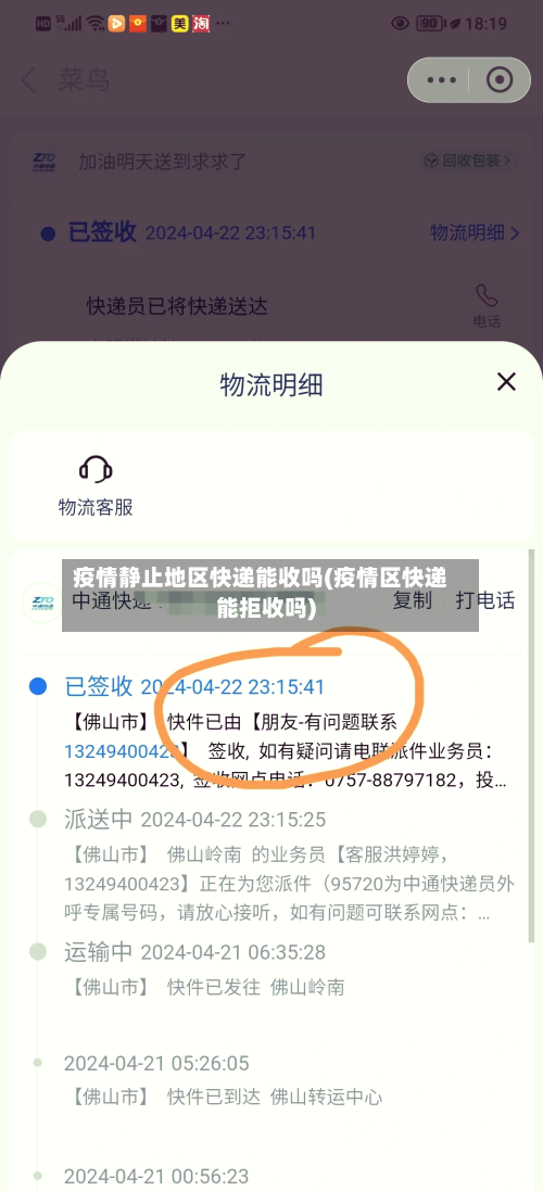 疫情静止地区快递能收吗(疫情区快递能拒收吗)