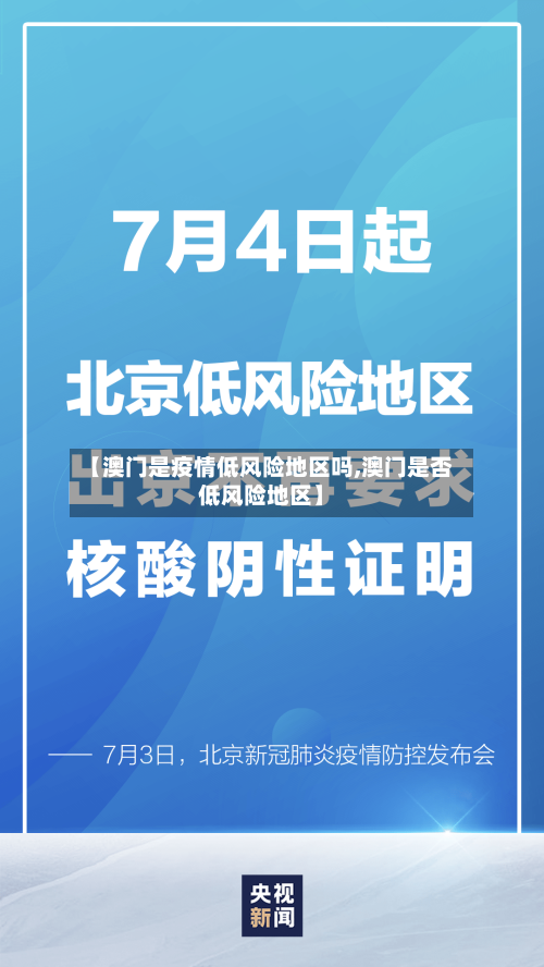 【澳门是疫情低风险地区吗,澳门是否低风险地区】-第2张图片