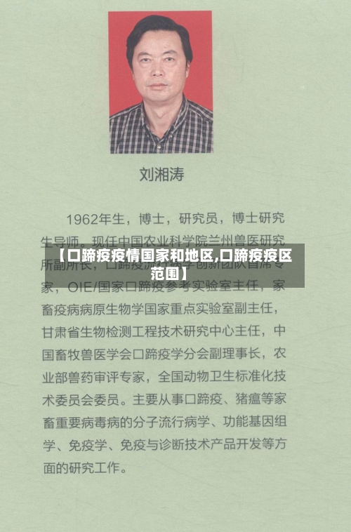 【口蹄疫疫情国家和地区,口蹄疫疫区范围】