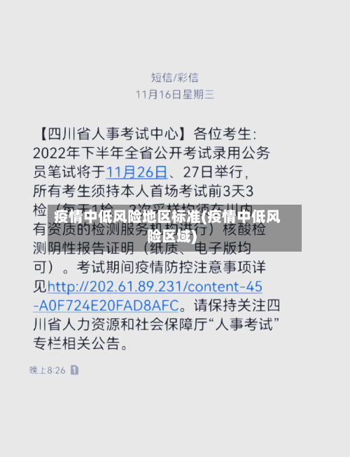 疫情中低风险地区标准(疫情中低风险区域)-第2张图片