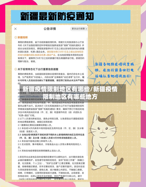 新疆疫情限制地区有哪些/新疆疫情限制地区有哪些地方