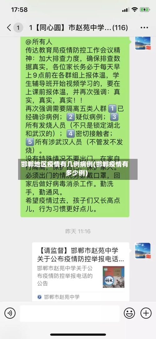 邯郸地区疫情有几例病例(邯郸疫情有多少例)